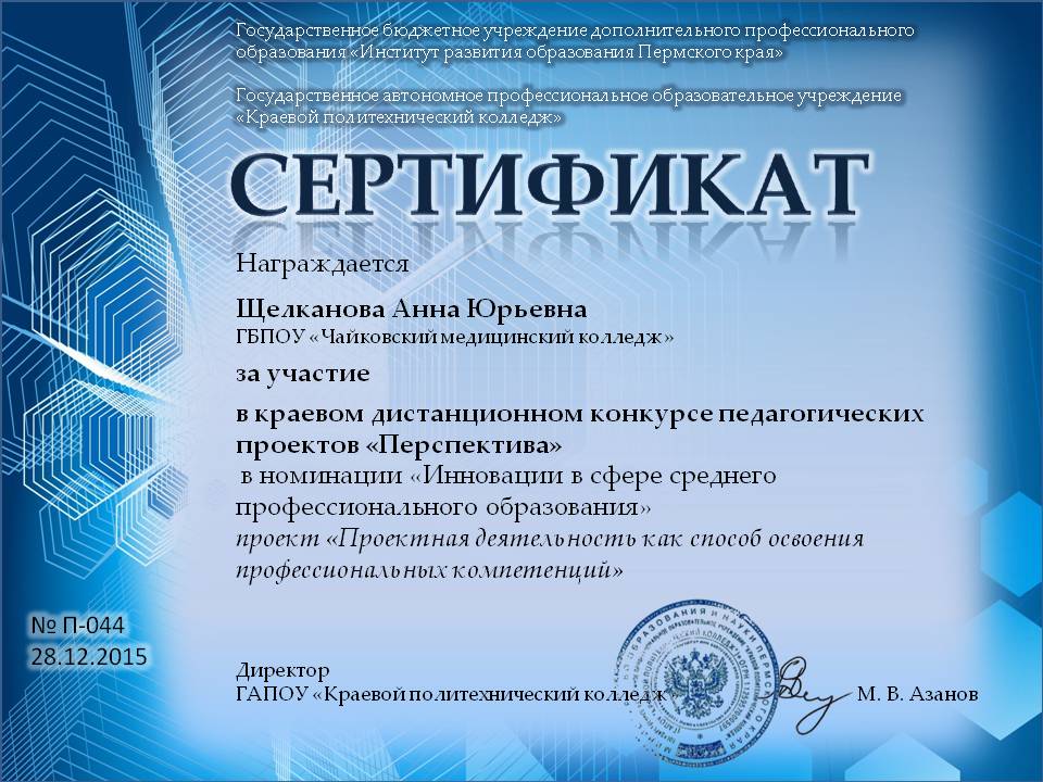 Сертификат Щелканова АЮ.jpg
